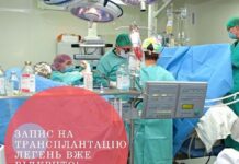 Запис на трансплантацію легень в ДУ «Національний інститут хірургії та трансплантології ім. О.О. Шалімова НАМН України» відкрито