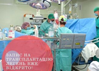 Запис на трансплантацію легень в ДУ «Національний інститут хірургії та трансплантології ім. О.О. Шалімова НАМН України» відкрито