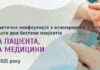 Проведено науково-практичну конференцію «Безпека пацієнтів, безпека медицини»