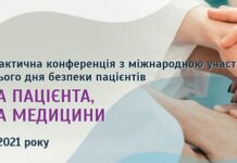 Проведено науково-практичну конференцію «Безпека пацієнтів, безпека медицини»