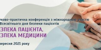 Проведено науково-практичну конференцію «Безпека пацієнтів, безпека медицини»
