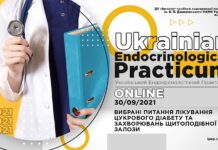 Науково-практична конференція «ВИБРАНІ ПИТАННЯ ЛІКУВАННЯ ЦУКРОВОГО ДІАБЕТУ ТА ЗАХВОРЮВАНЬ ЩИТОПОДІБНОЇ ЗАЛОЗИ». Анонс