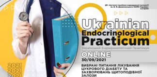 Науково-практична конференція «ВИБРАНІ ПИТАННЯ ЛІКУВАННЯ ЦУКРОВОГО ДІАБЕТУ ТА ЗАХВОРЮВАНЬ ЩИТОПОДІБНОЇ ЗАЛОЗИ». Анонс