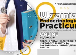 Науково-практична конференція «ВИБРАНІ ПИТАННЯ ЛІКУВАННЯ ЦУКРОВОГО ДІАБЕТУ ТА ЗАХВОРЮВАНЬ ЩИТОПОДІБНОЇ ЗАЛОЗИ». Анонс