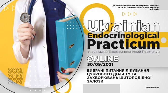 Науково-практична конференція «ВИБРАНІ ПИТАННЯ ЛІКУВАННЯ ЦУКРОВОГО ДІАБЕТУ ТА ЗАХВОРЮВАНЬ ЩИТОПОДІБНОЇ ЗАЛОЗИ». Анонс