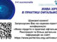 Науково-практична конференція “Жива хірургія в офтальмологічній практиці”