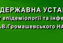 Відбулась науково-практична конференція «Інфекційні хвороби сучасності: етіологія, епідеміологія, діагностика, лікування, профілактика, біологічна безпека», присвячена 125-річчю від дня заснування ДУ «Інститут епідеміології та інфекційних хвороб ім. Л.В.Громашевського НАМН України»