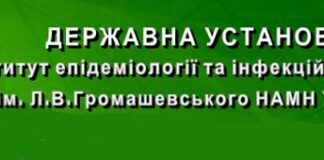 Відбулась науково-практична конференція «Інфекційні хвороби сучасності: етіологія, епідеміологія, діагностика, лікування, профілактика, біологічна безпека», присвячена 125-річчю від дня заснування ДУ «Інститут епідеміології та інфекційних хвороб ім. Л.В.Громашевського НАМН України»