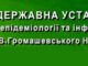 Відбулась науково-практична конференція «Інфекційні хвороби сучасності: етіологія, епідеміологія, діагностика, лікування, профілактика, біологічна безпека», присвячена 125-річчю від дня заснування ДУ «Інститут епідеміології та інфекційних хвороб ім. Л.В.Громашевського НАМН України»