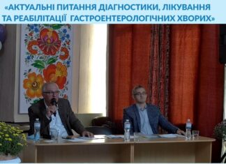Проведено науково-практичну конференцію «Актуальні питання діагностики, лікування та реабілітації гастроентерологічних хворих»
