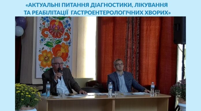 Проведено науково-практичну конференцію «Актуальні питання діагностики, лікування та реабілітації гастроентерологічних хворих»