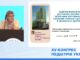 Участь фахівців ДУ «Інститут громадського здоров’я ім. О.М. Марзєєва НАМНУ» в ХV Конгресі педіатрів України