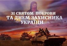 Вітаємо зі святом Покрови Пресвятої Богородиці та з Днем захисника і захисниць України