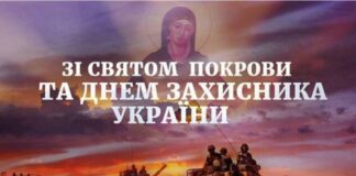 Вітаємо зі святом Покрови Пресвятої Богородиці та з Днем захисника і захисниць України