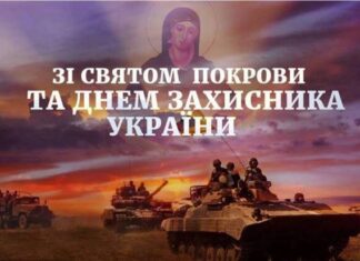 Вітаємо зі святом Покрови Пресвятої Богородиці та з Днем захисника і захисниць України