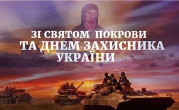 Вітаємо зі святом Покрови Пресвятої Богородиці та з Днем захисника і захисниць України