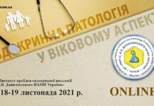Науково-практична конференція з міжнародною участю «Ендокринна патологія у віковому аспекті». Анонс