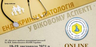 Науково-практична конференція з міжнародною участю «Ендокринна патологія у віковому аспекті». Анонс
