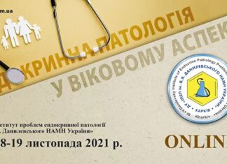 Науково-практична конференція з міжнародною участю «Ендокринна патологія у віковому аспекті». Анонс