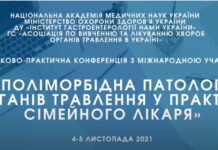 Проведено науково-практичну конференцію з міжнародною участю «Поліморбідна патологія органів травлення у практиці сімейного лікаря»