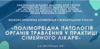Проведено науково-практичну конференцію з міжнародною участю «Поліморбідна патологія органів травлення у практиці сімейного лікаря»