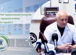 Чи трансплантологія й досі прерогатива багатих країн?