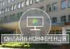 Науково-практична онлайн конференція з міжнародною участю “АКТУАЛЬНІ ПИТАННЯ ФІЗІОЛОГІЇ, ПАТОЛОГІЇ ТА ОРГАНІЗАЦІЇ МЕДИЧНОГО ЗАБЕЗПЕЧЕННЯ ДІТЕЙ ШКІЛЬНОГО ВІКУ ТА ПІДЛІТКІВ”. Анонс
