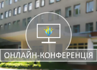 Науково-практична онлайн конференція з міжнародною участю “АКТУАЛЬНІ ПИТАННЯ ФІЗІОЛОГІЇ, ПАТОЛОГІЇ ТА ОРГАНІЗАЦІЇ МЕДИЧНОГО ЗАБЕЗПЕЧЕННЯ ДІТЕЙ ШКІЛЬНОГО ВІКУ ТА ПІДЛІТКІВ”. Анонс