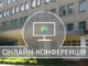 Науково-практична онлайн конференція з міжнародною участю “АКТУАЛЬНІ ПИТАННЯ ФІЗІОЛОГІЇ, ПАТОЛОГІЇ ТА ОРГАНІЗАЦІЇ МЕДИЧНОГО ЗАБЕЗПЕЧЕННЯ ДІТЕЙ ШКІЛЬНОГО ВІКУ ТА ПІДЛІТКІВ”. Анонс