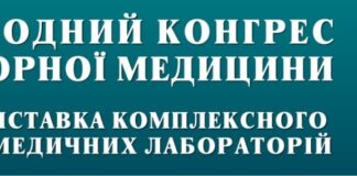 12–14 квітня 2022 р. відбудеться ІІІ Міжнародний конгрес з Лабораторної медицини та Міжнародна виставка комплексного забезпечення медичних лабораторій. Анонс