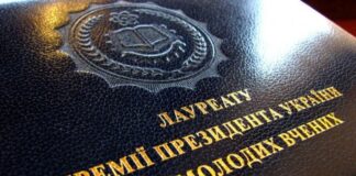 Указ Президента України №659/2021 «Про присудження премій Президента України для молодих вчених 2021 року»