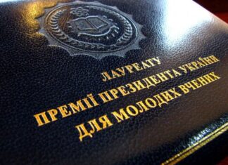 Указ Президента України №659/2021 «Про присудження премій Президента України для молодих вчених 2021 року»