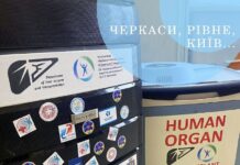 Об’єднані трансплантологією