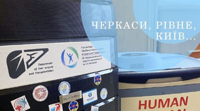 Об’єднані трансплантологією