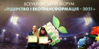 Відбувся всеукраїнський форум «ЛІДЕРСТВО І ЕКОТРАНСФОРМАЦІЯ – 2021»