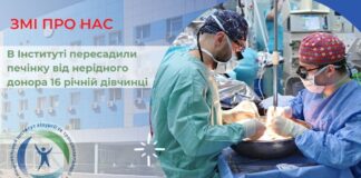 16-річній дівчинці фахівці ДУ «Національний інститут хірургії та трансплантології ім. О.О.Шалімова НАМН України» пересадили печінку від нерідного донора