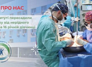 16-річній дівчинці фахівці ДУ «Національний інститут хірургії та трансплантології ім. О.О.Шалімова НАМН України» пересадили печінку від нерідного донора