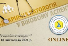 Проведено науково-практичну конференцію з міжнародною участю «Ендокринна патологія у віковому аспекті»