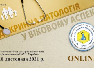 Проведено науково-практичну конференцію з міжнародною участю «Ендокринна патологія у віковому аспекті»