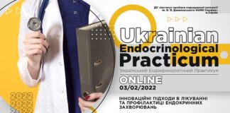 Науково-практична конференція «Інноваційні підходи в лікуванні та профілактиці ендокринних захворювань». Анонс