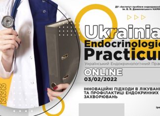 Науково-практична конференція «Інноваційні підходи в лікуванні та профілактиці ендокринних захворювань». Анонс