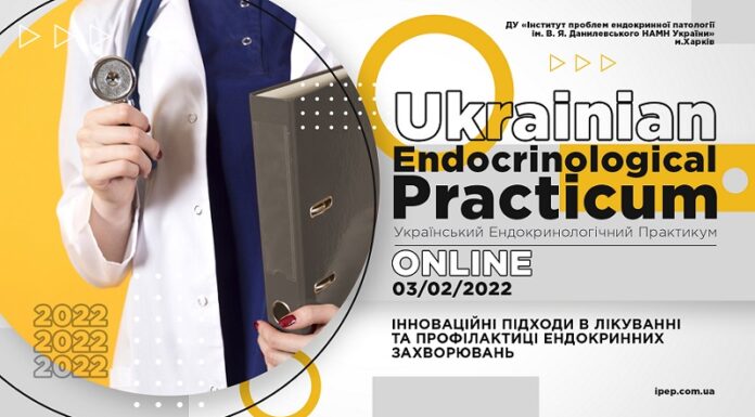 Науково-практична конференція «Інноваційні підходи в лікуванні та профілактиці ендокринних захворювань». Анонс