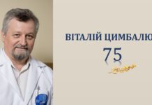Вітаємо президента НАМН України академіка Віталія Цимбалюка з Днем народження!