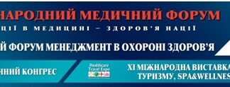 XIІI МІЖНАРОДНИЙ МЕДИЧНИЙ ФОРУМ «ІННОВАЦІЇ В МЕДИЦИНІ – ЗДОРОВ’Я НАЦІЇ»