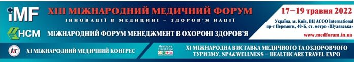 XIІI МІЖНАРОДНИЙ МЕДИЧНИЙ ФОРУМ «ІННОВАЦІЇ В МЕДИЦИНІ – ЗДОРОВ’Я НАЦІЇ»