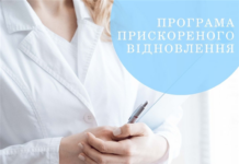 Програма прискореного відновлення