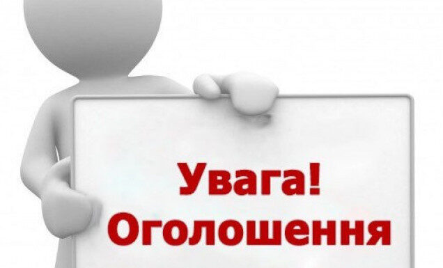 Оголошення про створення робочої групи щодо розробки Концепції цифрового розвитку в державних наукових установах НАМН України