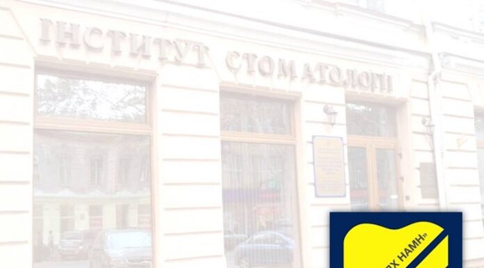 Робота ДУ «Інститут стоматології та щелепно-лицевої хірургії НАМН України»
