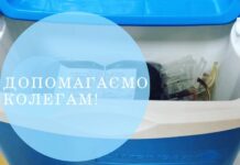 Допомагаємо колегам!