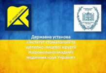 Робота ДУ “Інститут стоматології та щелепно-лицевої хірургії НАМН України”